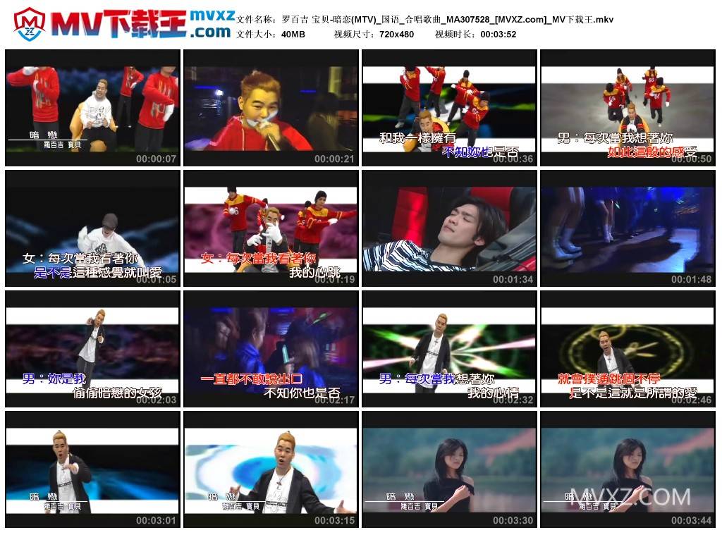 罗百吉 宝贝-暗恋(MTV)_国语_合唱歌曲_MA307528